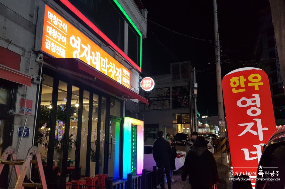 영자네막창집 이미지