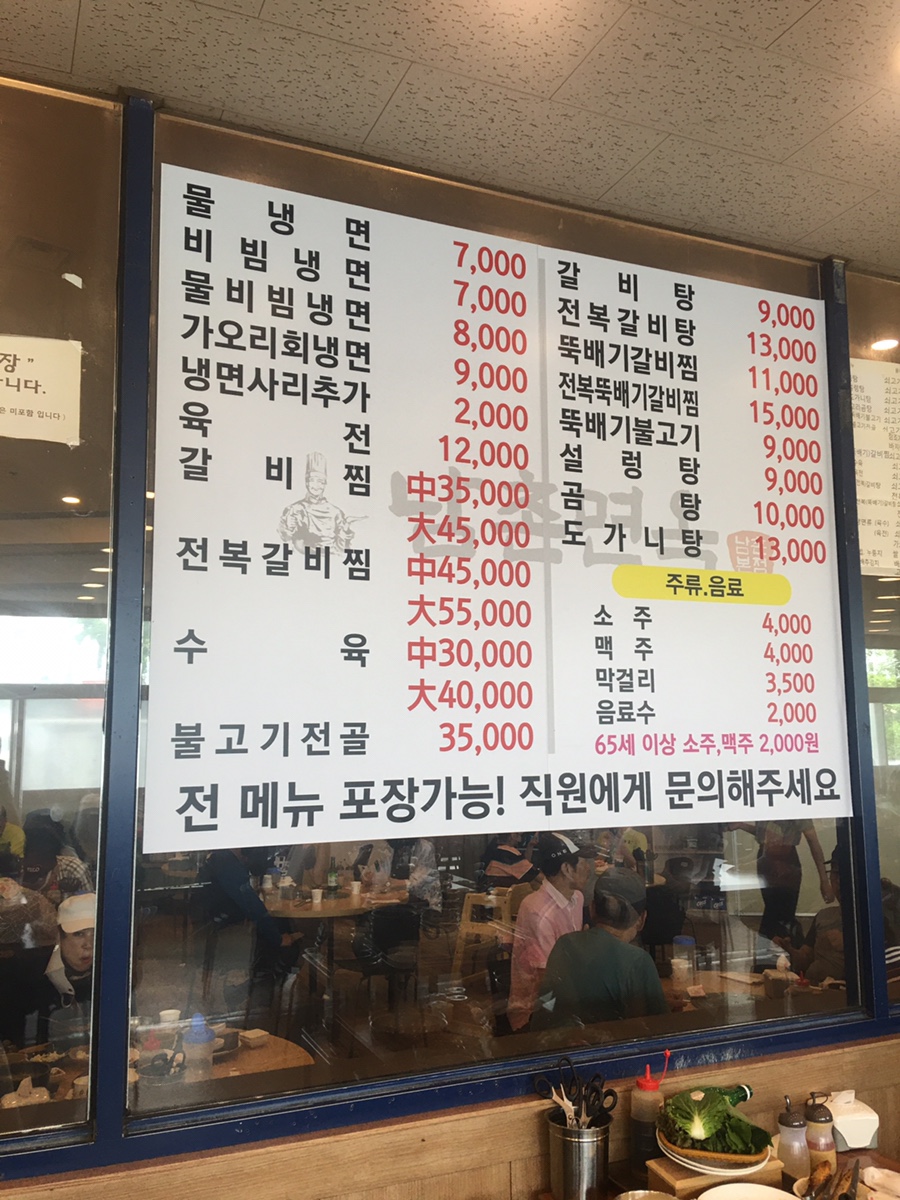 남촌면옥 이미지