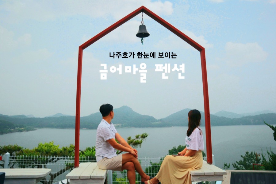 금어마을펜션 이미지