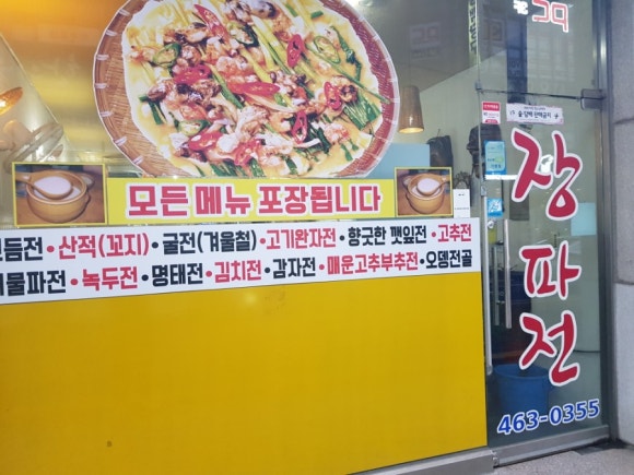 장파전 이미지