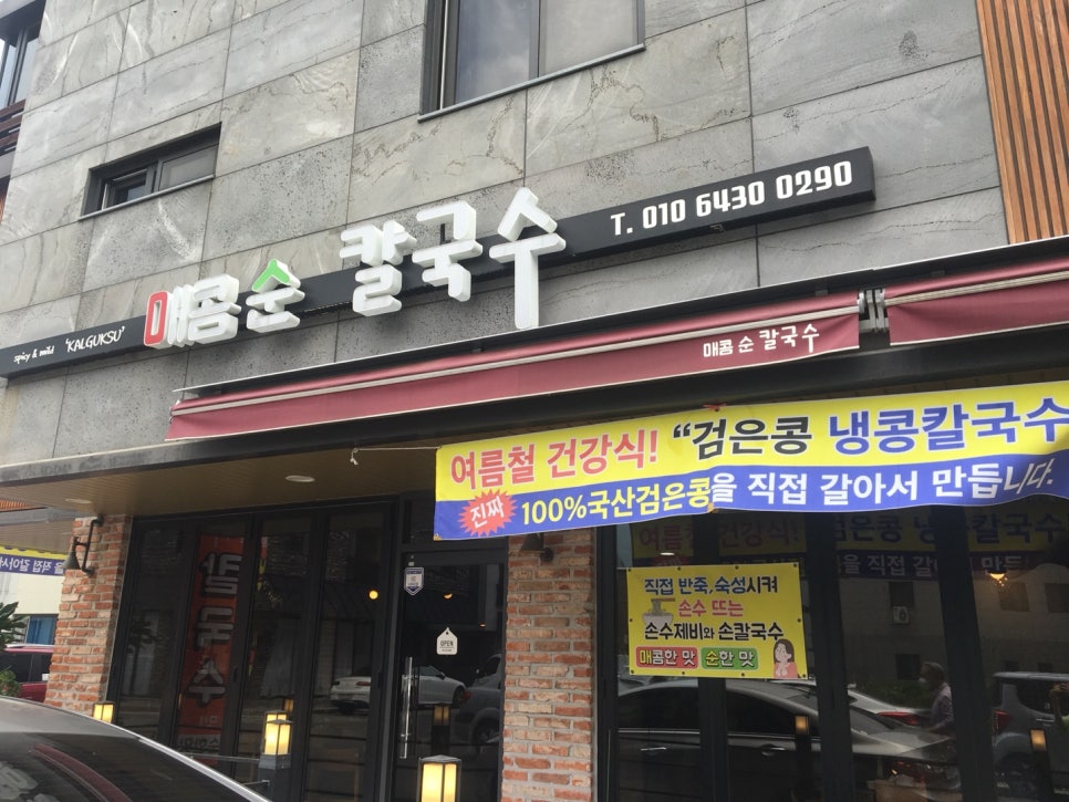 매콤순 칼국수 이미지