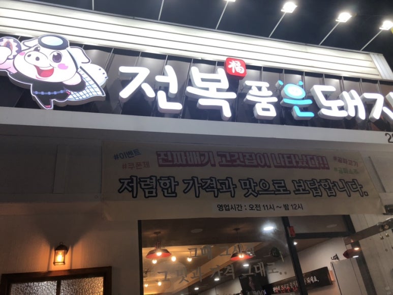 전복품은돼지 이미지