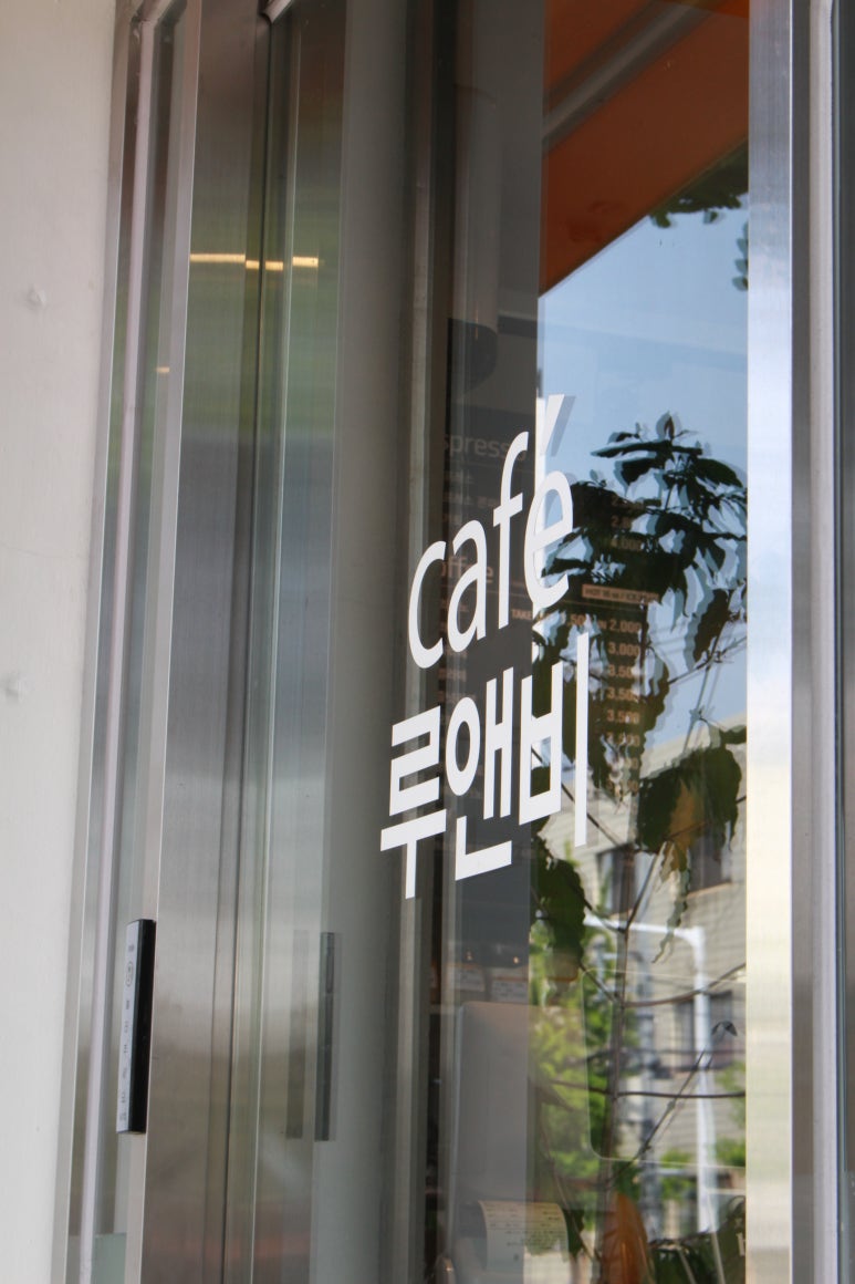 카페루앤비 이미지