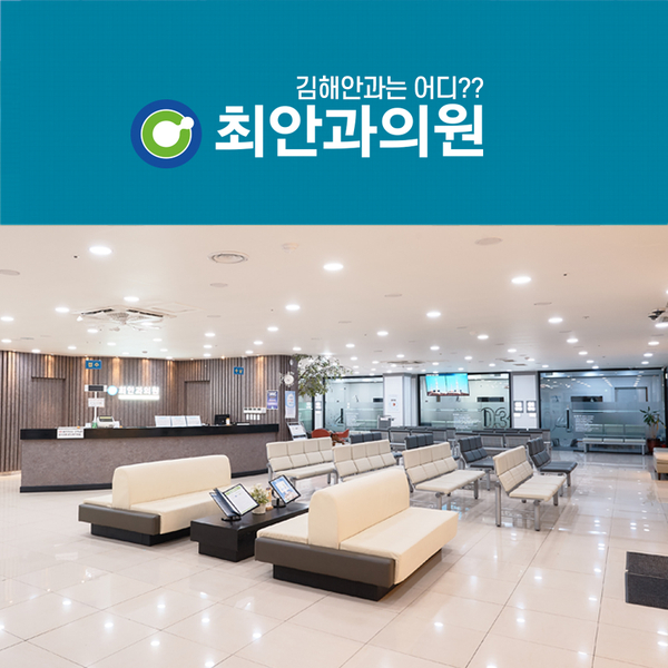 최안과의원 이미지