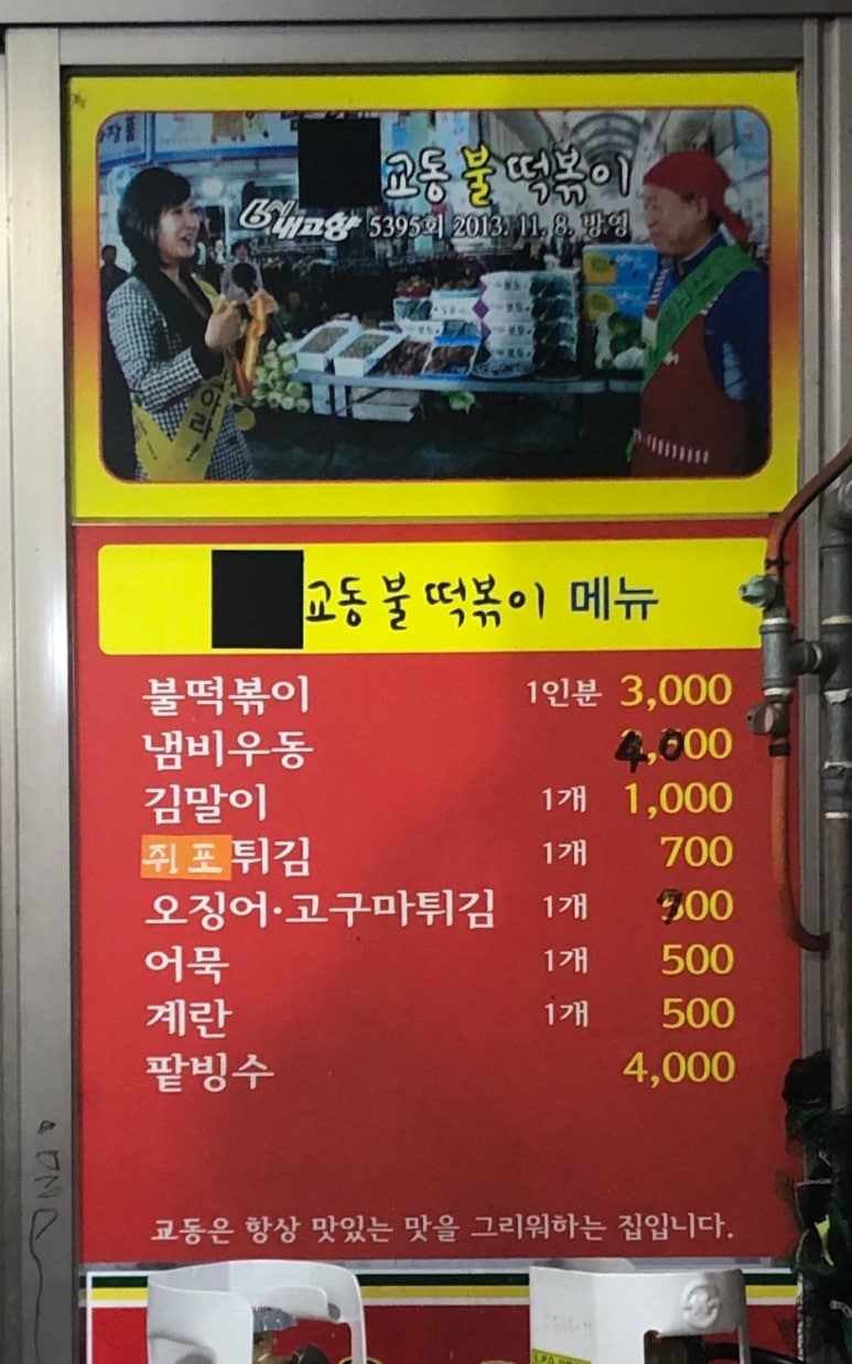 교동불떡볶이 이미지
