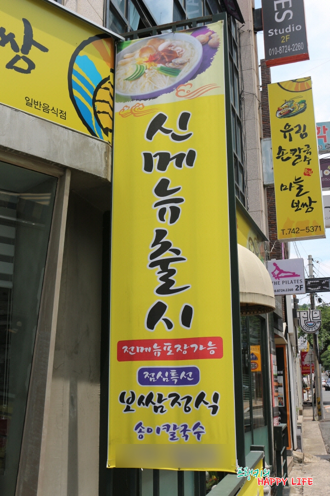 유림손칼국수마늘보쌈 이미지