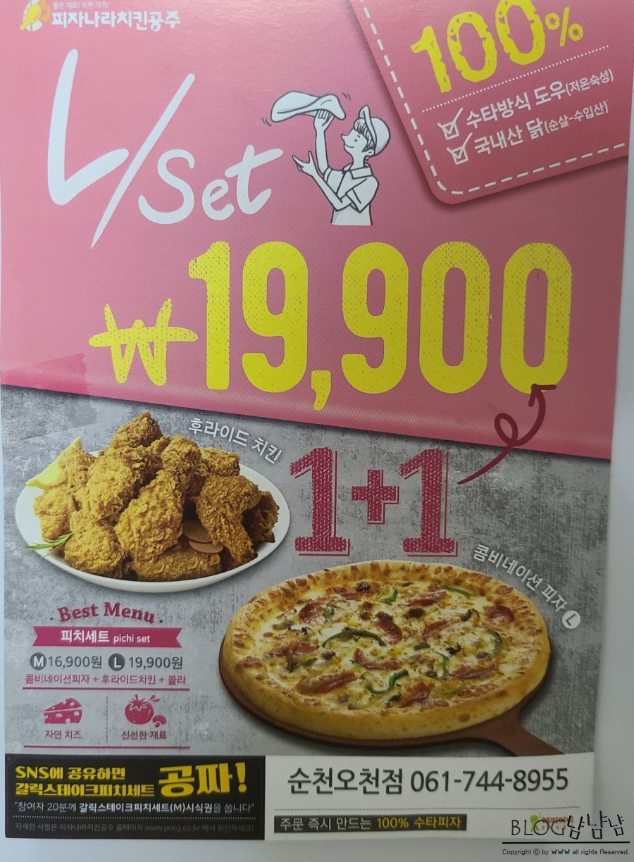 피자나라치킨공주풍덕점 이미지
