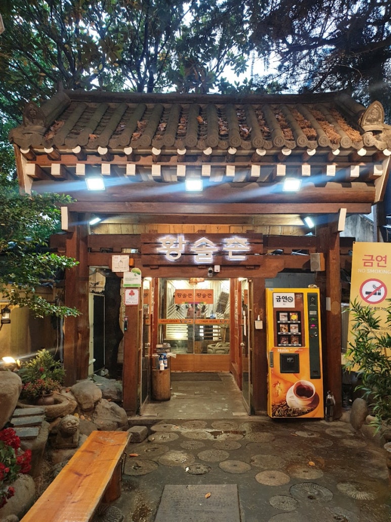 황솔촌 충장점 이미지