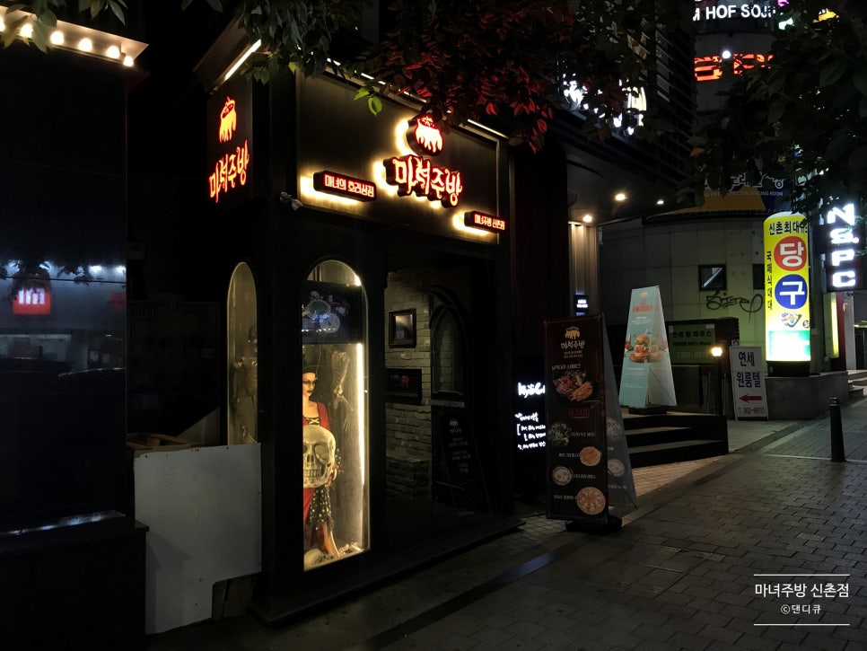 마녀주방 신촌점 이미지