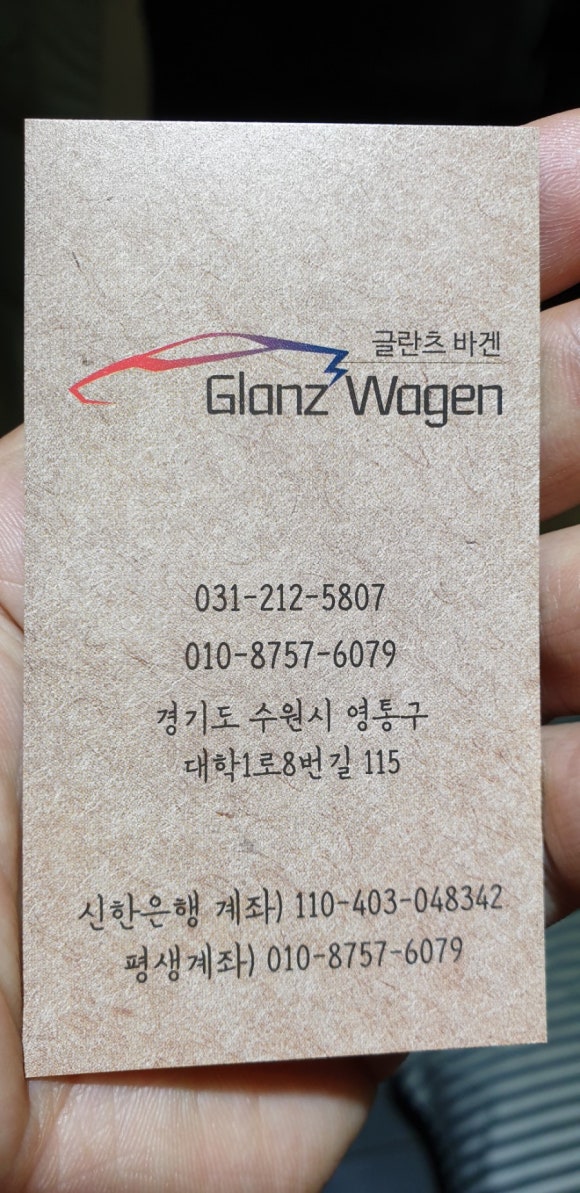 글란츠바겐 이미지