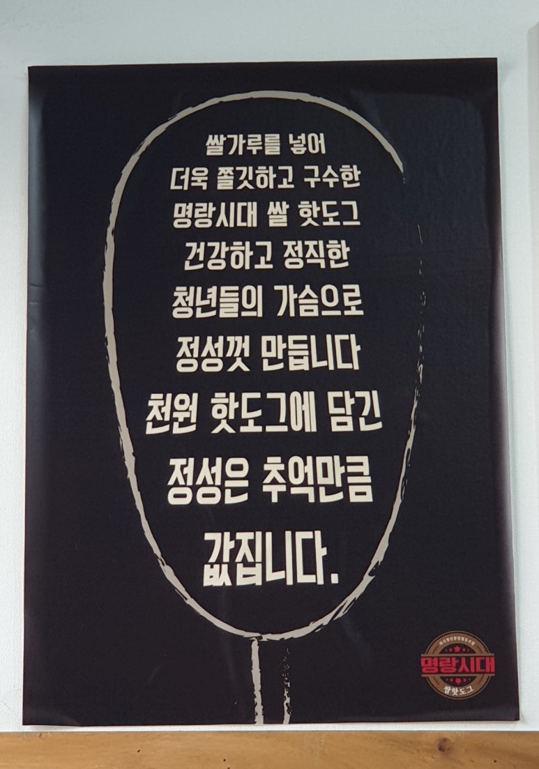 명량시대쌀핫도그 이미지
