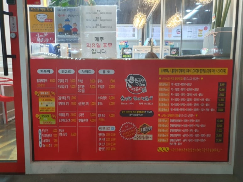 윤옥연할매떡볶이두산점 이미지