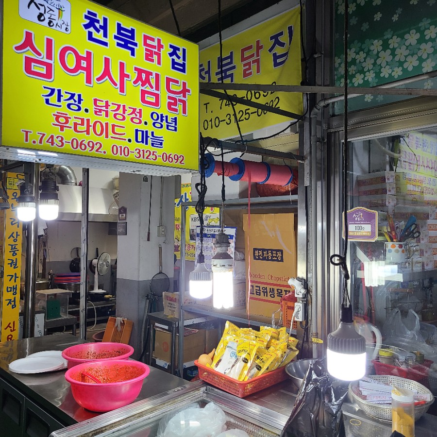 천북닭집 이미지