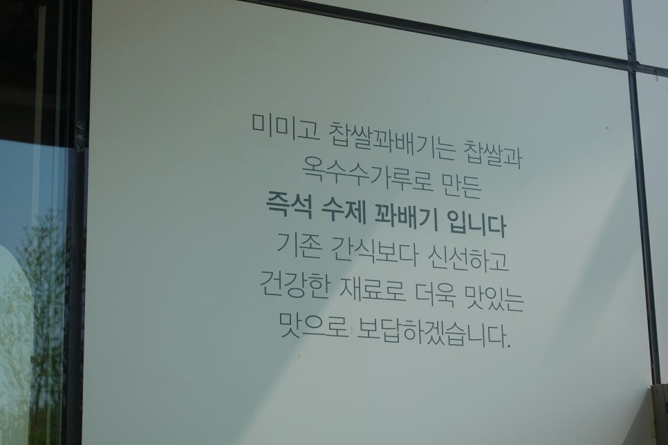 미미고 찹쌀꽈배기 이미지