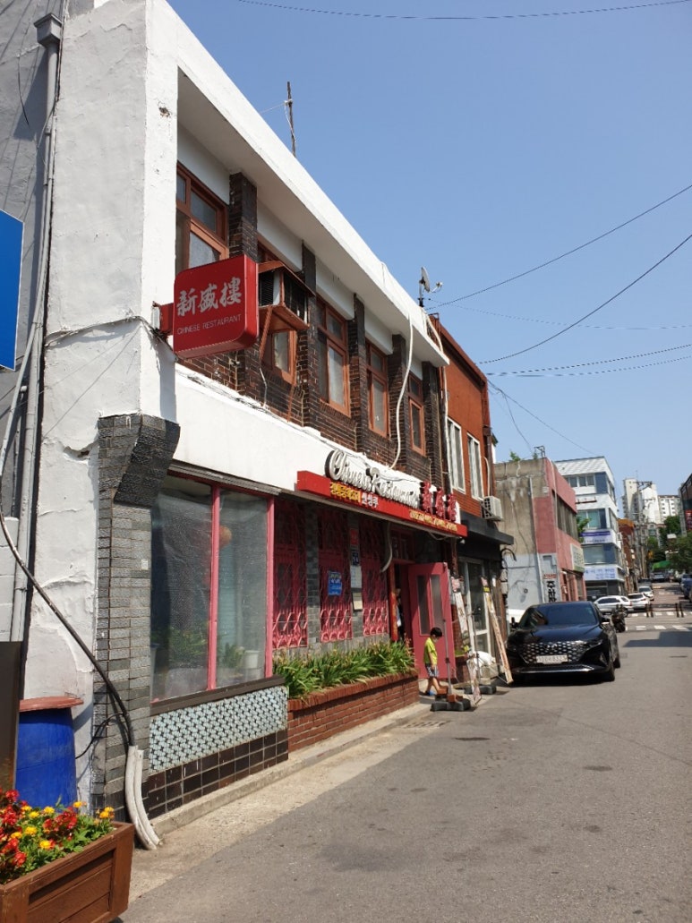 신성루반점 이미지