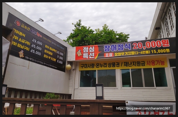 금오산민물장어 이미지