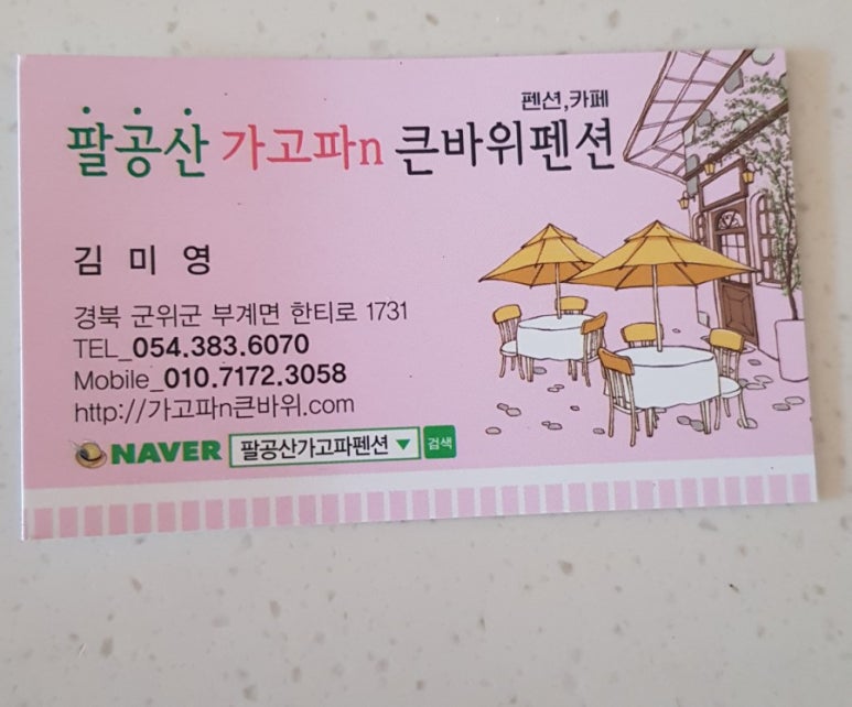 큰바위펜션 이미지
