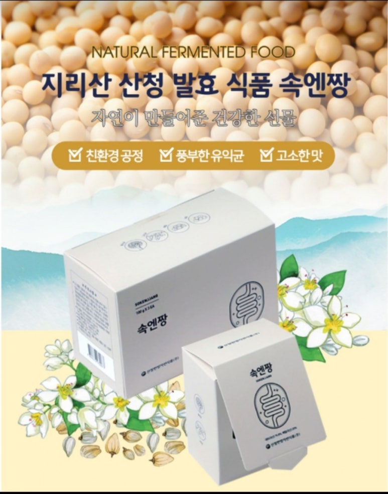 (주)산청자연식품 이미지