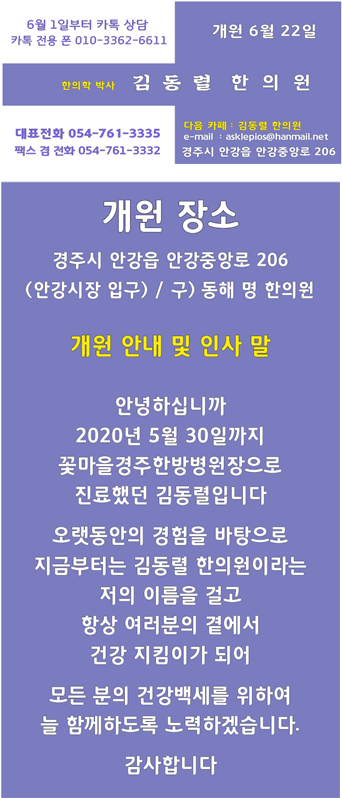 김동렬한의원 이미지