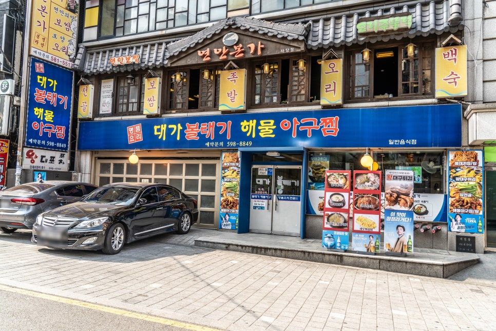 대가해물아구찜 이미지