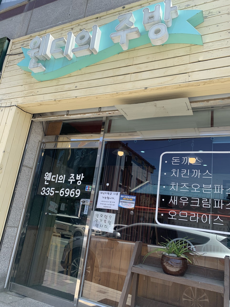 웬디의주방 이미지