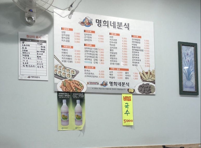 명희분식 이미지