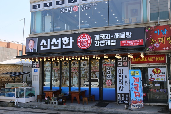 신선한 게국지 간장게장 이미지