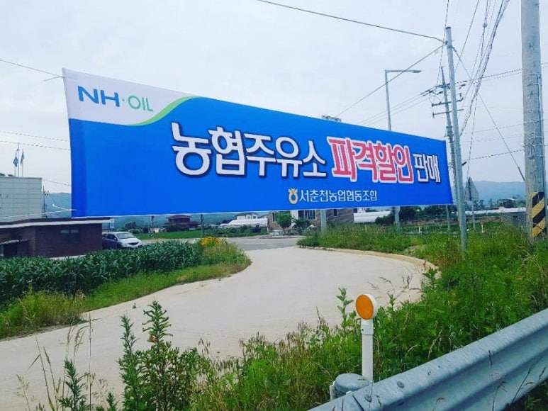 서춘천농협주유소 이미지