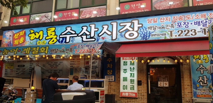 해룡수산 이미지