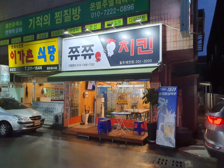 쮸쮸치킨 이미지