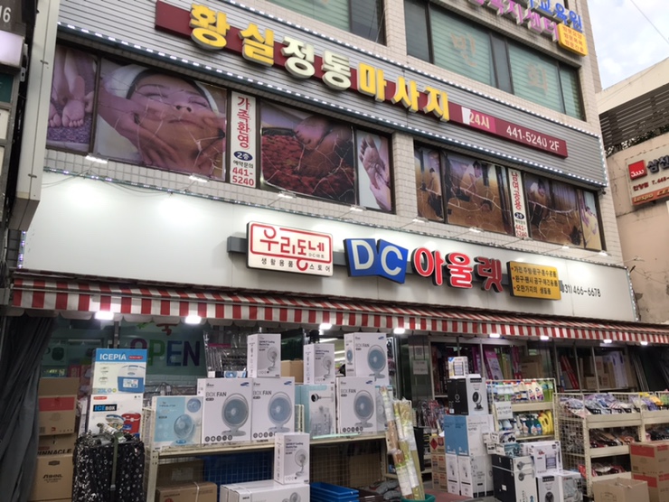 우리동네DC아울렛 이미지