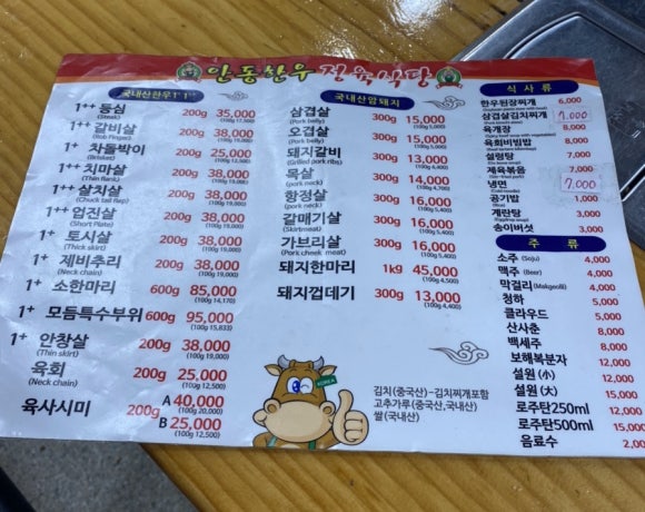 안동한우정육식당 이미지