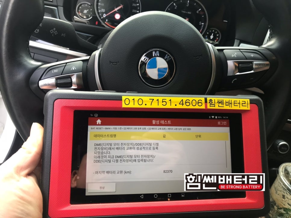 힘쎈배터리 이미지