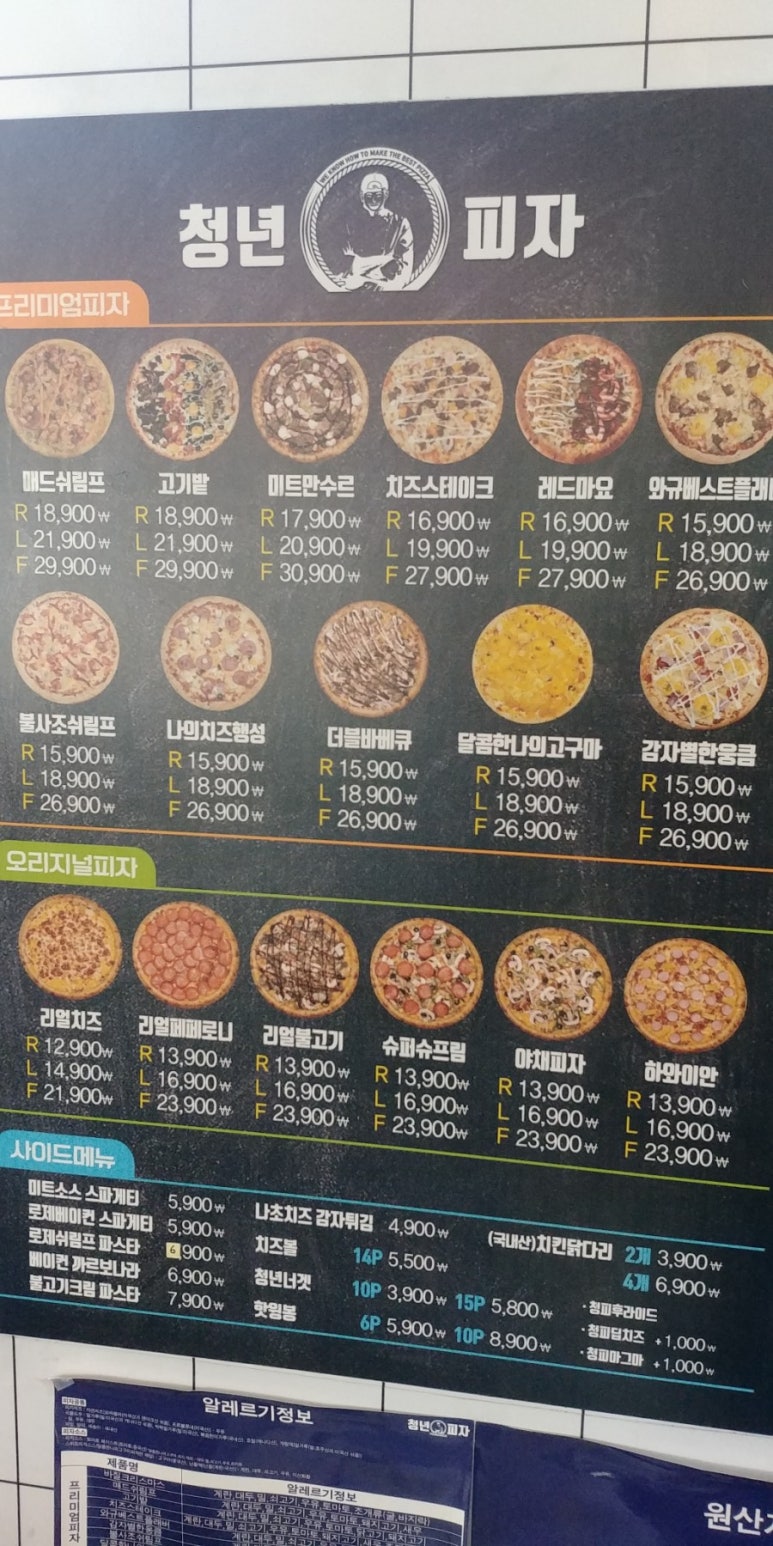 청년피자원종고강점 이미지