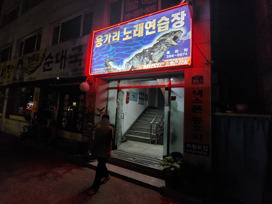 용가리노래방 이미지