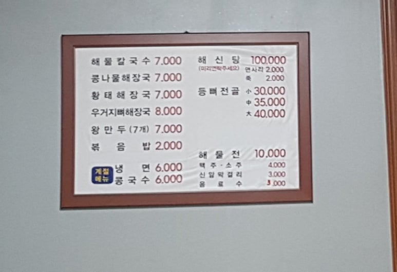 밀촌해물칼국수 이미지