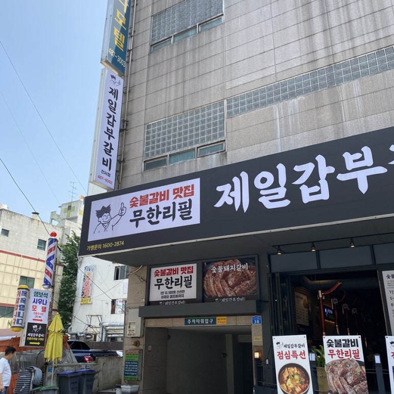 갑부 숯불갈비 이미지
