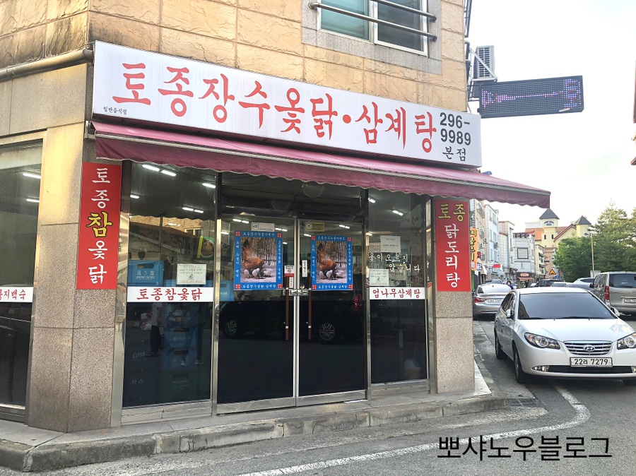 장수옻닭 이미지
