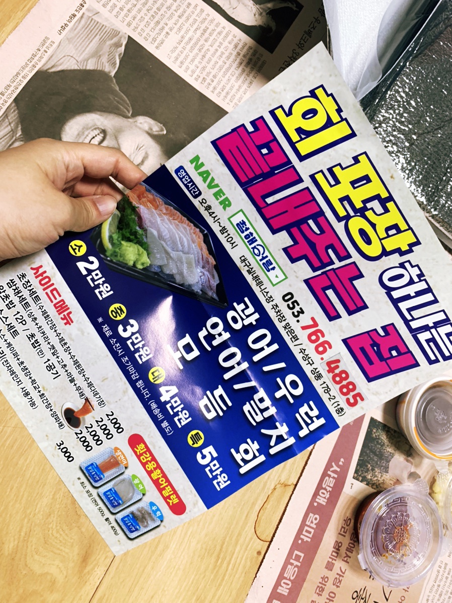 틈새포장횟집 이미지