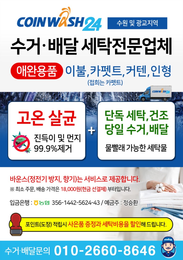 인계빨래방 이미지