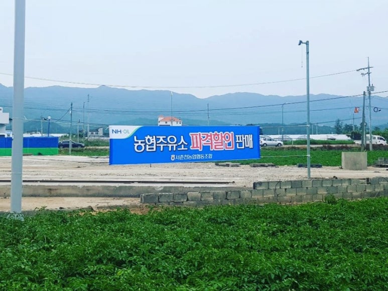 서춘천농협주유소 이미지
