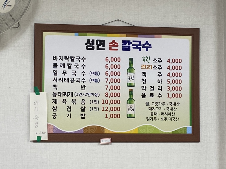 성연손칼국수 이미지
