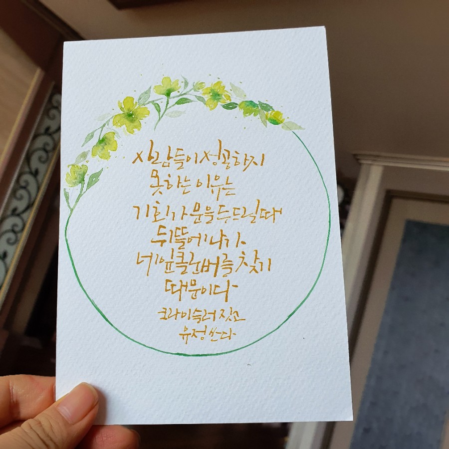 캘리쉼예쁜글씨 이미지