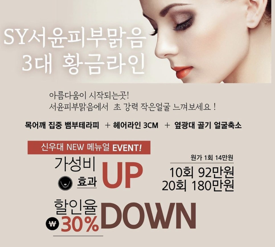 황금마사지 피부관리 이미지