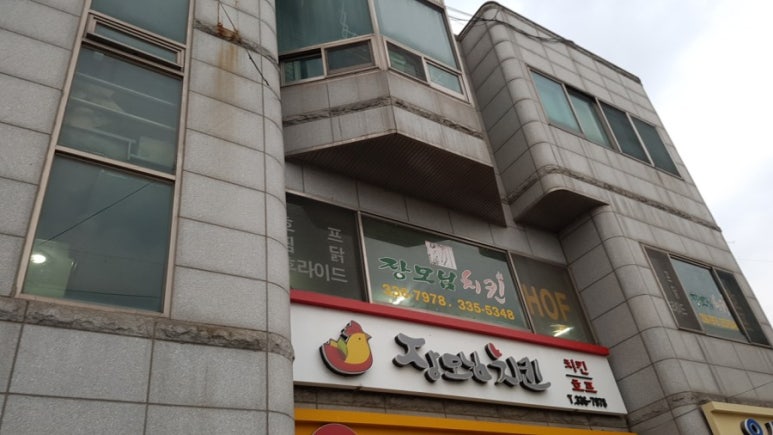 장모님통닭 이미지