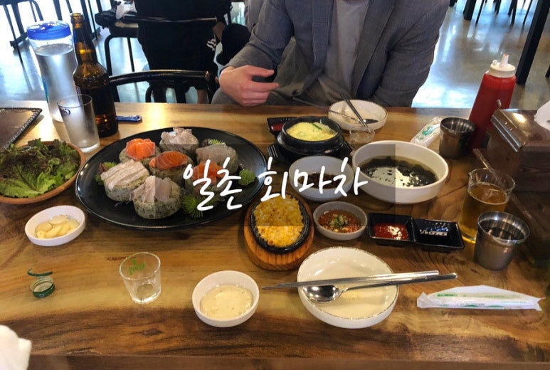 일촌횟집 이미지