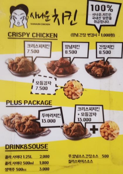 사나운치킨 이미지