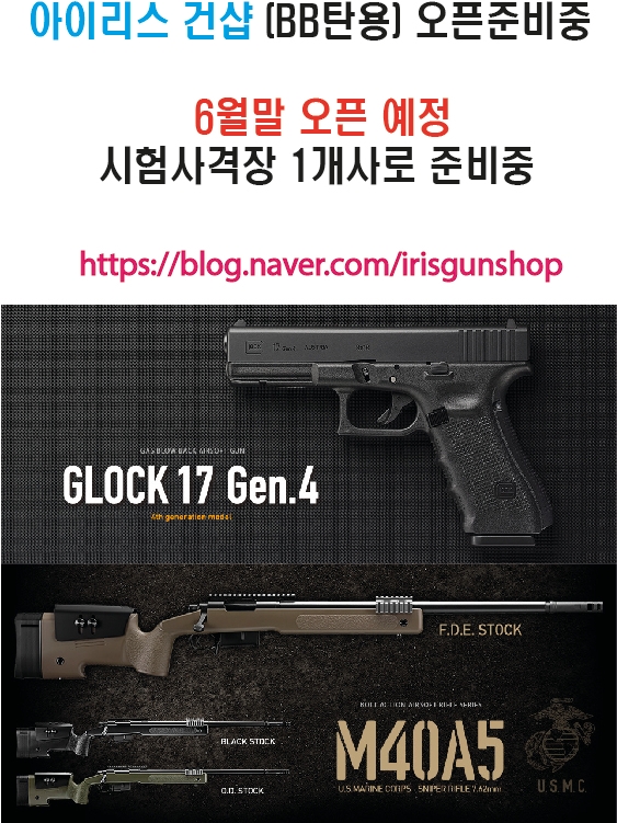 아이리스건샵 이미지