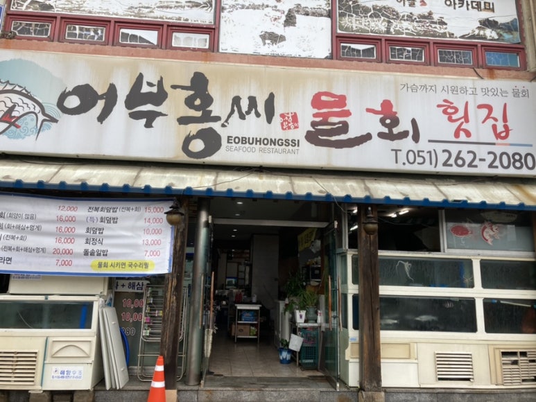 홍씨횟집 이미지