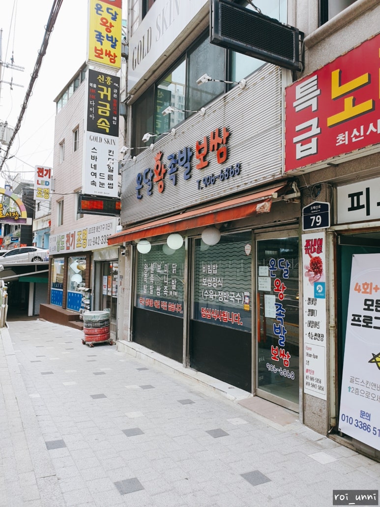 온달왕족발 이미지